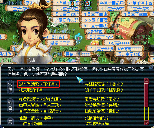 梦幻西游:暑假活动第一阶段,环任务攻略展示 梦幻西游:暑假活动第一阶段,环任务攻略展示