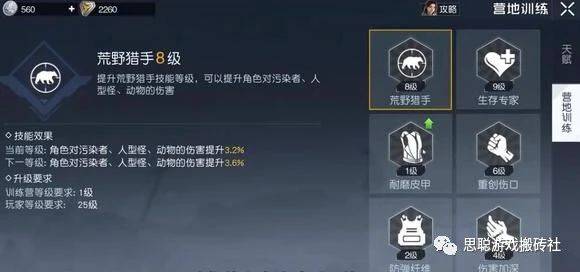 《黎明觉醒》手游天赋技能加点推荐平民加点攻略