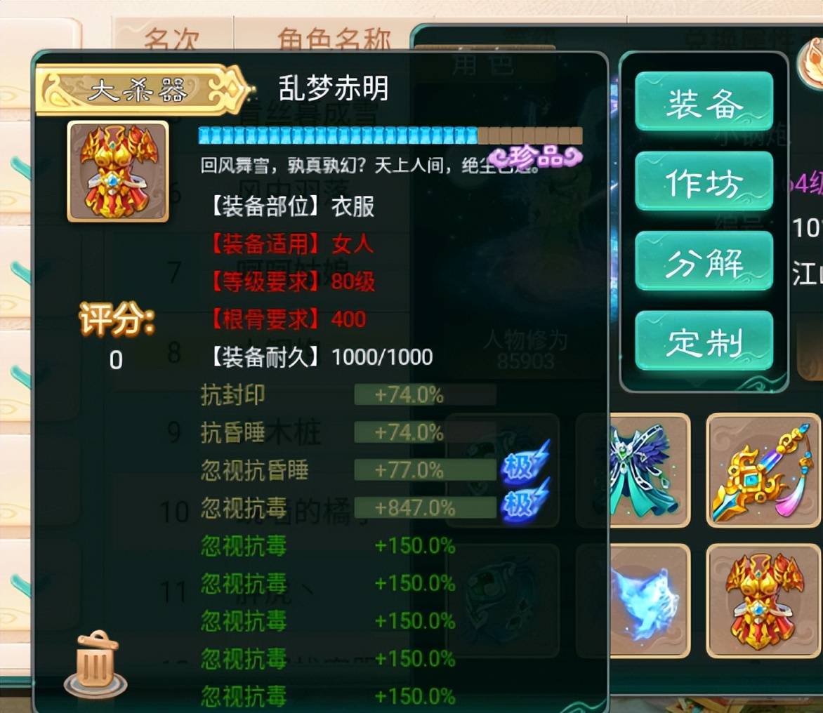 大话西游手游：漫不经心地炼化装备，却意外造出了全服第一女衣！