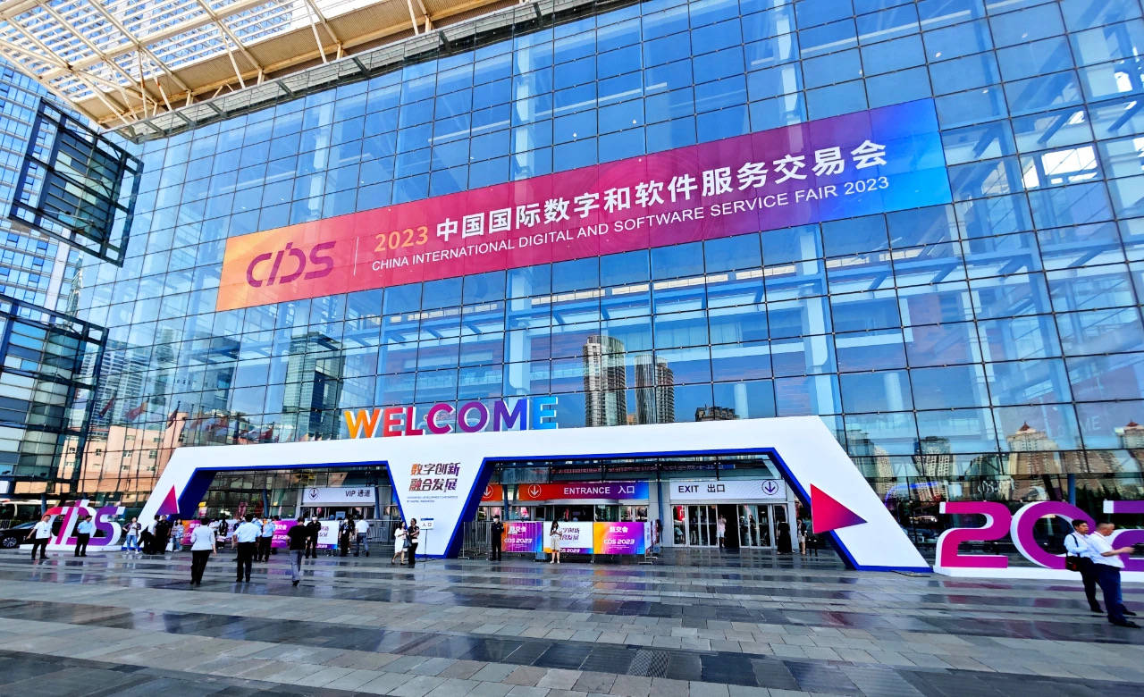 软件交易会 软件交易会