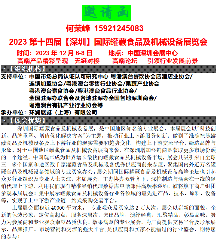 泛亚电竞app下载 泛亚电竞罐藏食品展2023第十四届【深圳】国际罐藏食品及机械设备展览会【官网】