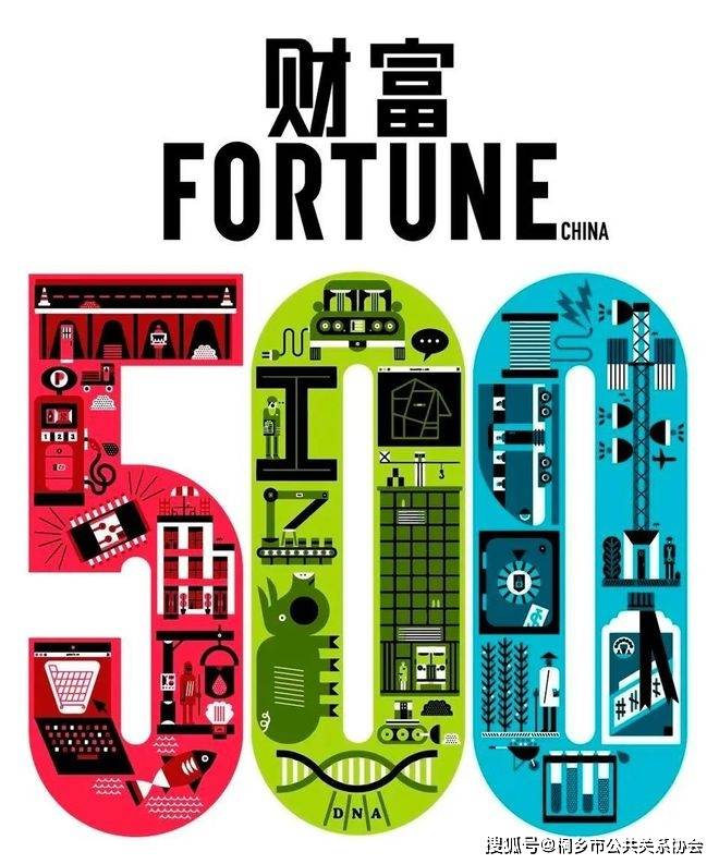 桐昆股份上榜2023年《财富》中国上市公司500强并位列第216位