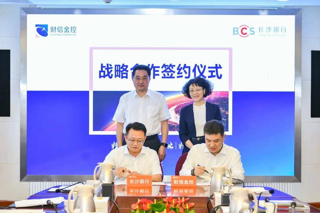 财信金控、长沙银行深度联姻，将发掘银行流水数据为企业增信