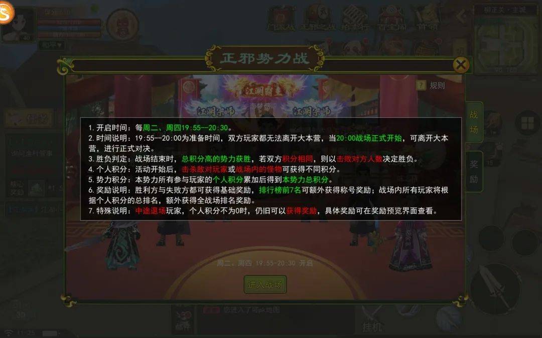 热血江湖之独步武林手游 正邪之战 操作详细介绍
