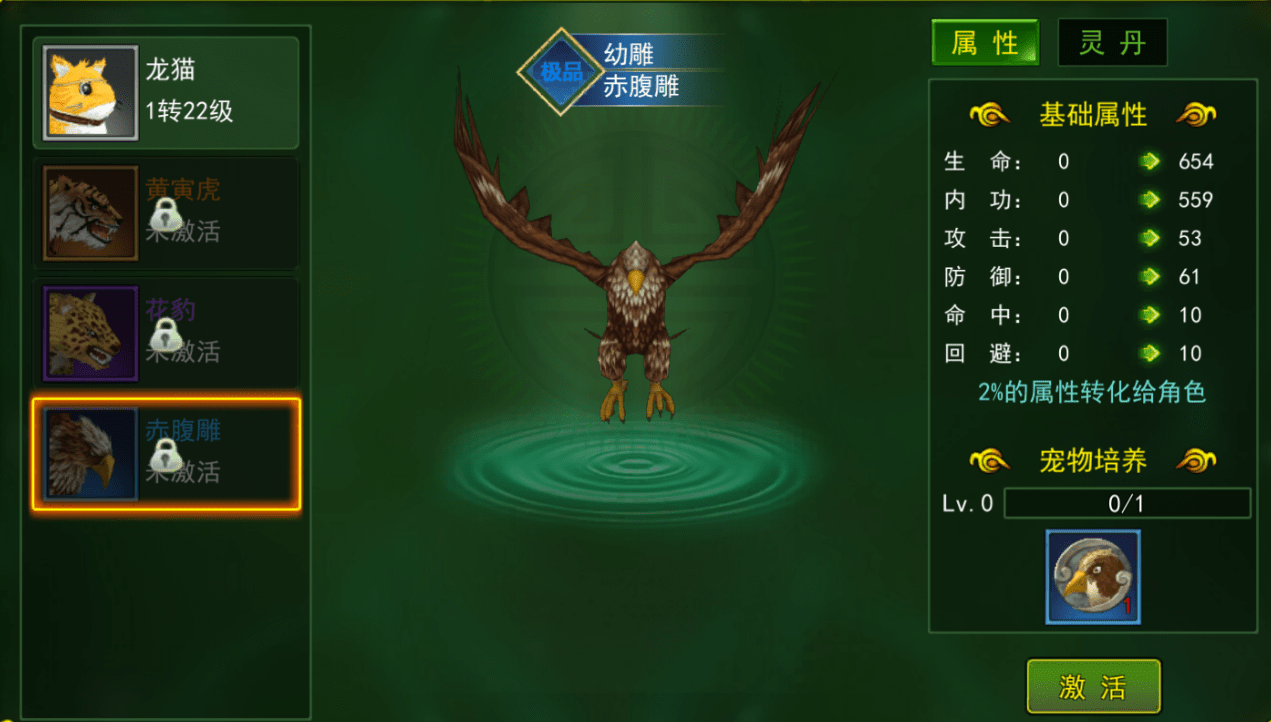 热血江湖：热血江湖宠物，宠物
