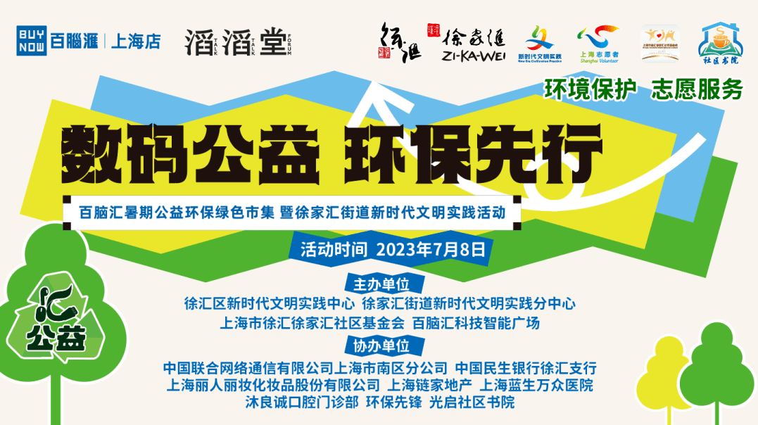 数码公益环保先行 丽人丽妆携手徐家汇街道共筑绿色商完美平台 完美电竞APP圈