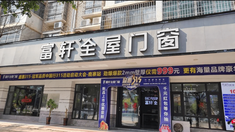 富轩全屋门窗2023年中品牌大事件详细版(图9)