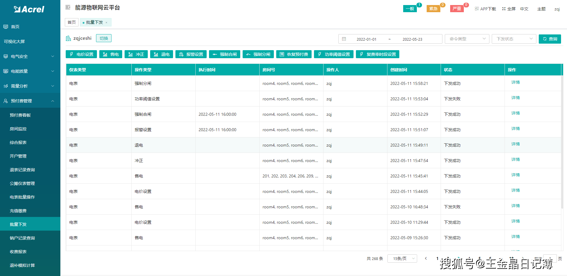 基于无线网络的预付费系统在企业用能领域的应用(图10)