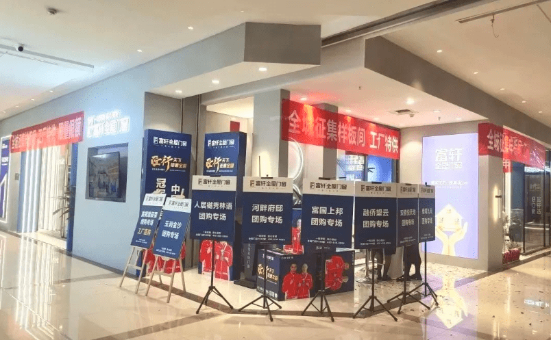 富轩全屋门窗2023年中品牌大事件详细版(图13)