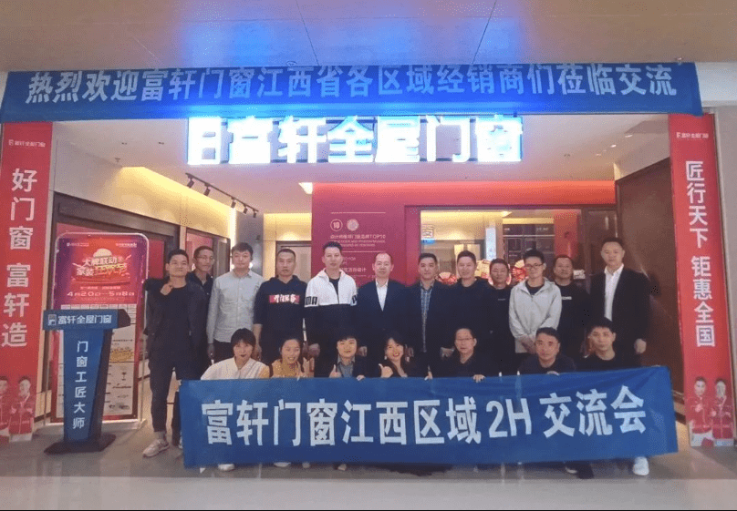富轩全屋门窗2023年中品牌大事件详细版(图16)