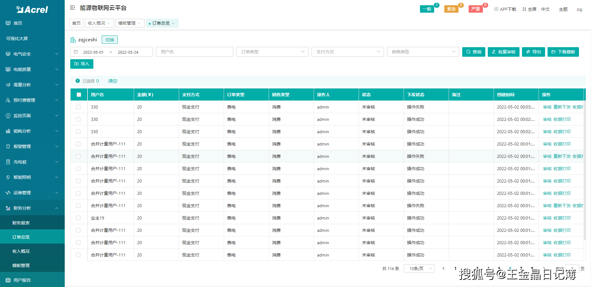 基于无线网络的预付费系统在企业用能领域的应用(图6)