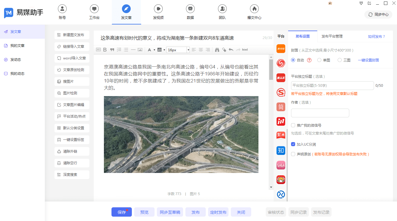 有哪些自媒体平台管理工具？原创度检测在哪可以检测？
