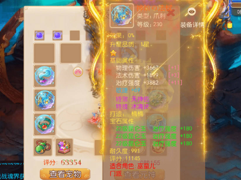 梦幻西游手游：一旦拥有这把巫蛮儿的武器，跨服堪称无敌手！