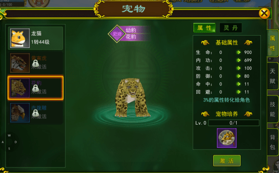 热血江湖手游 宠物
