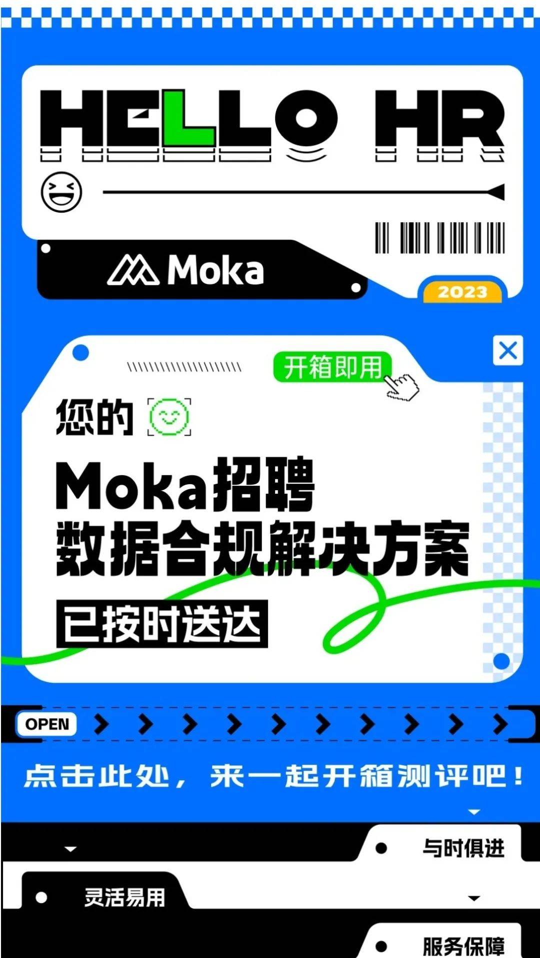 moka招聘注册