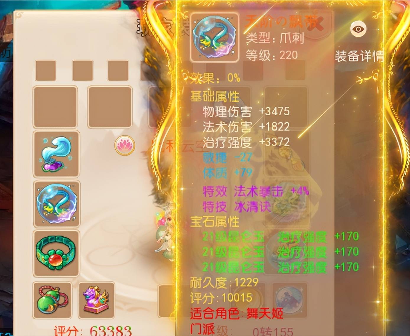 梦幻西游手游:普陀山舞天姬这身装备,有点炫目,属性有点炸! 梦幻西游手游:普陀山舞天姬这身装备,有点炫目,属性有点炸!
