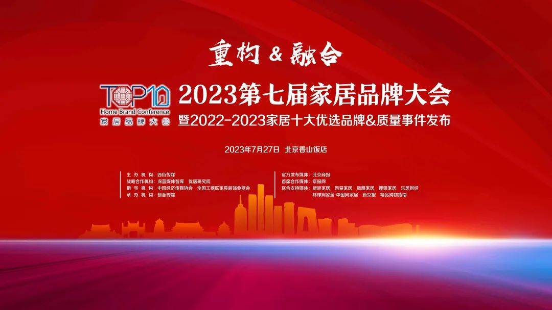 od体育app2022-2023家居十大优选品牌34个榜单公开发布(图1)