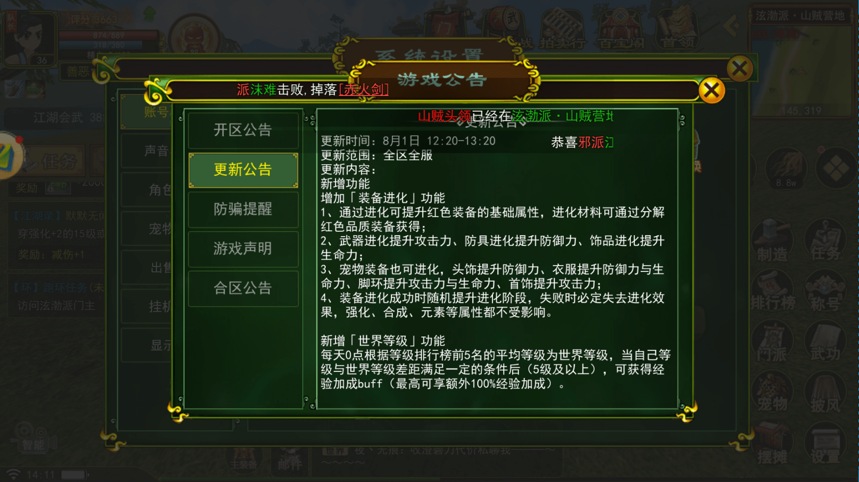热血江湖:热血江湖制造,热血江湖更新 热血江湖:热血江湖制造,热血江湖更新