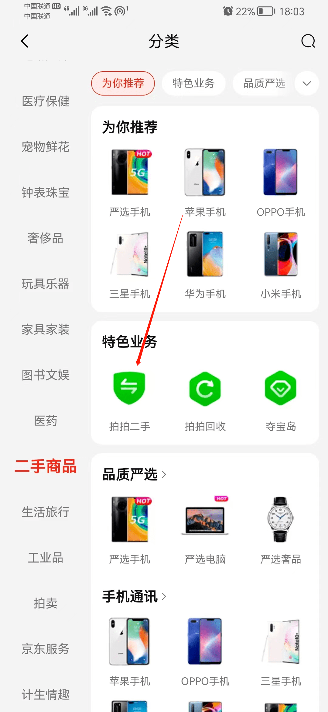 如何在京东上出售自己的二手商品