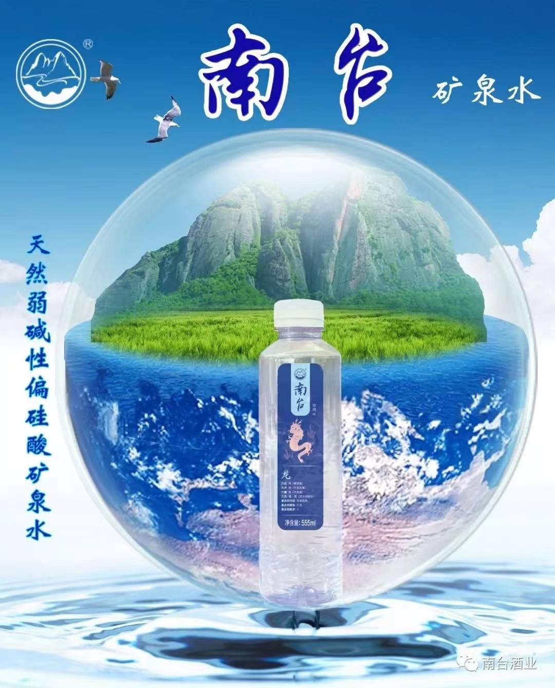 内外兼修，南台水的健康与美容益处一站式享受（健康与美容）广东南台酒业控股有限公司，