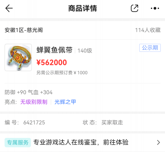 梦幻西游十个古董盘子逆袭高伤不磨,140无级别光辉腰带光速成交 梦幻西游十个古董盘子逆袭高伤不磨,140无级别光辉腰带光速成交