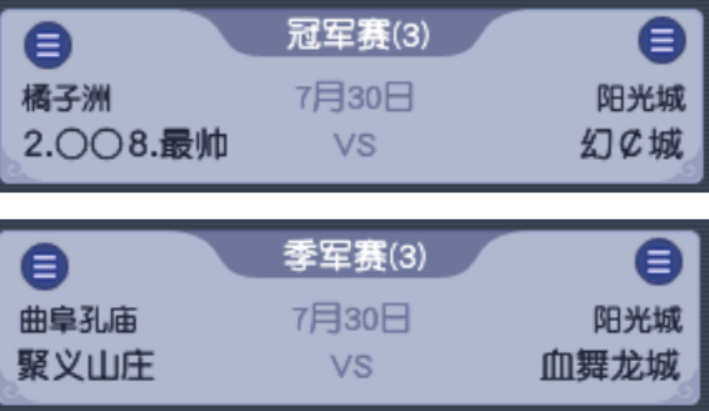 梦幻西游：帮派联赛：幻城实力压制08