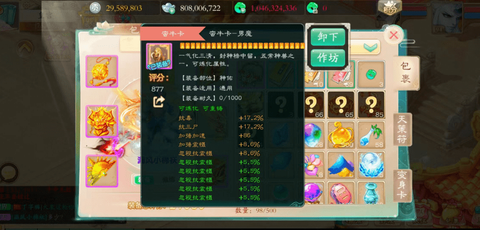 大话西游手游：这套高敏男魔装备，堪称全服第一神装，没有之一！