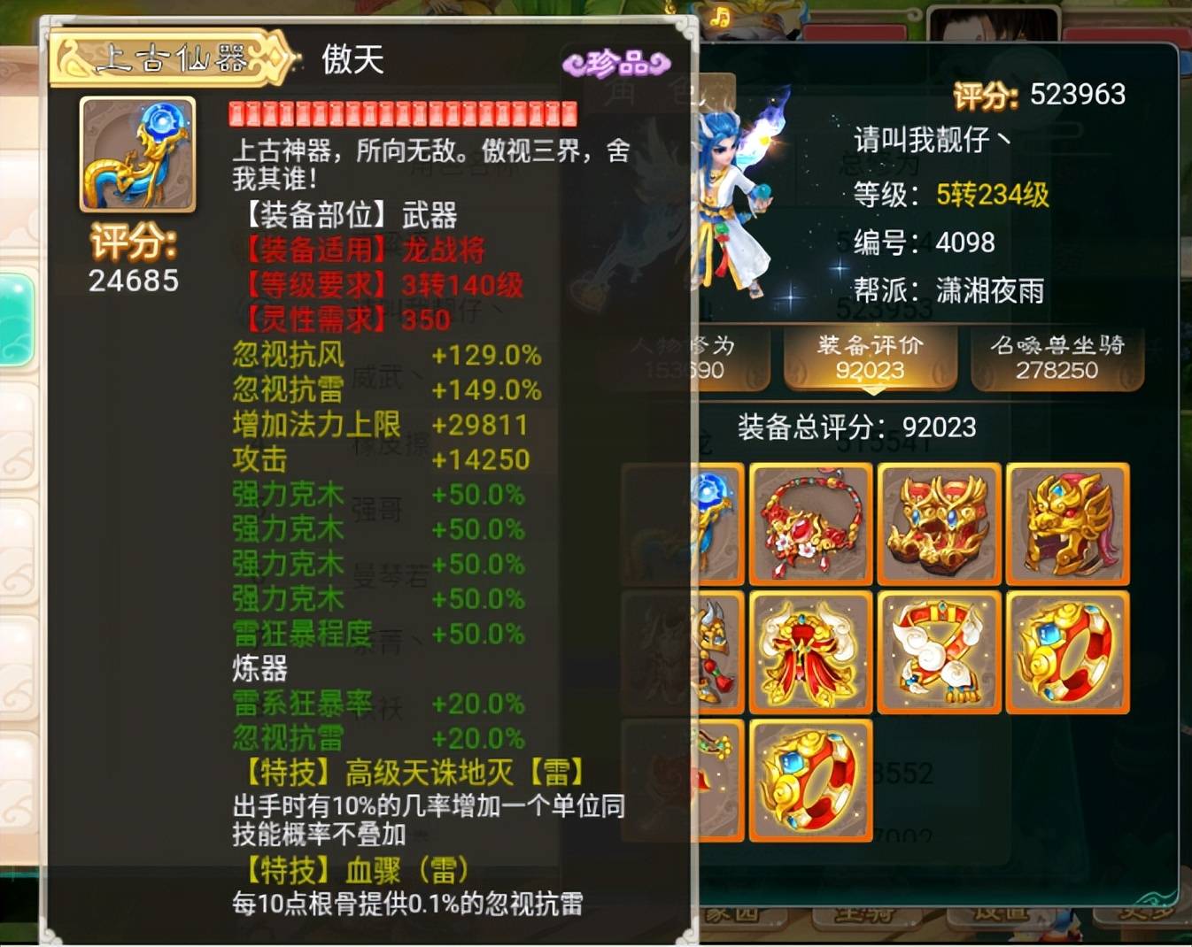 大话西游手游：神豪的大手笔，980万大洋炼化一套全克木装备！