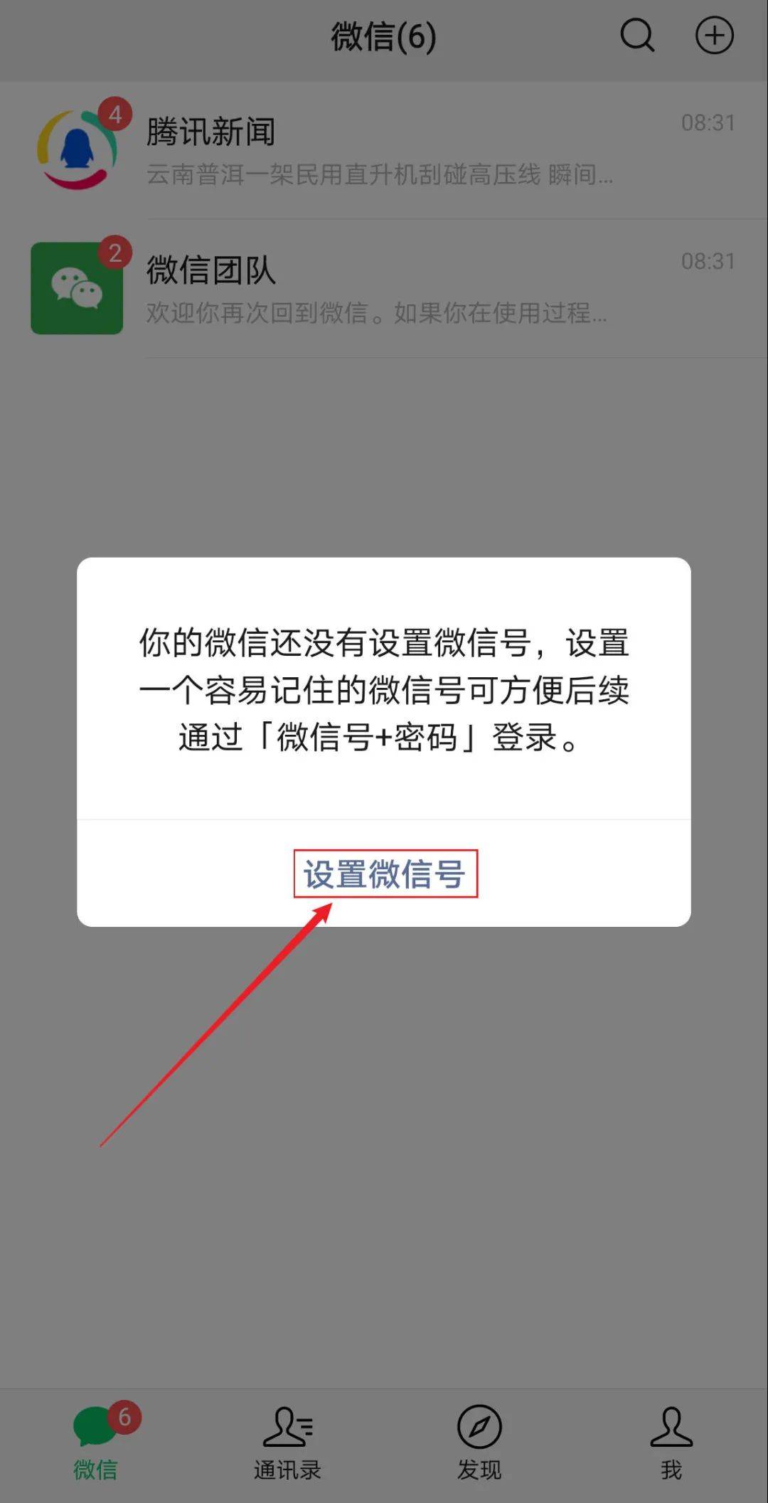 微视手机号码和微信不一致怎么办呢