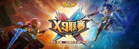 这个八月，来CC直播开启《梦幻西游》手游夏日特别活动，给你的炎夏加一份活力