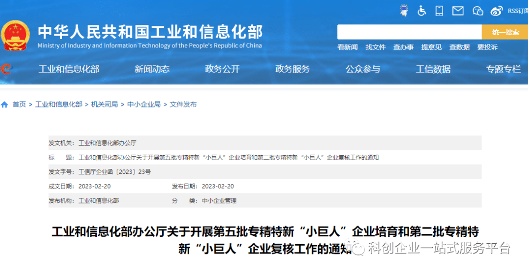 米乐 M6米乐2023年国家级专精特新“小巨人”企业认定3月15日至4月10日(图1)