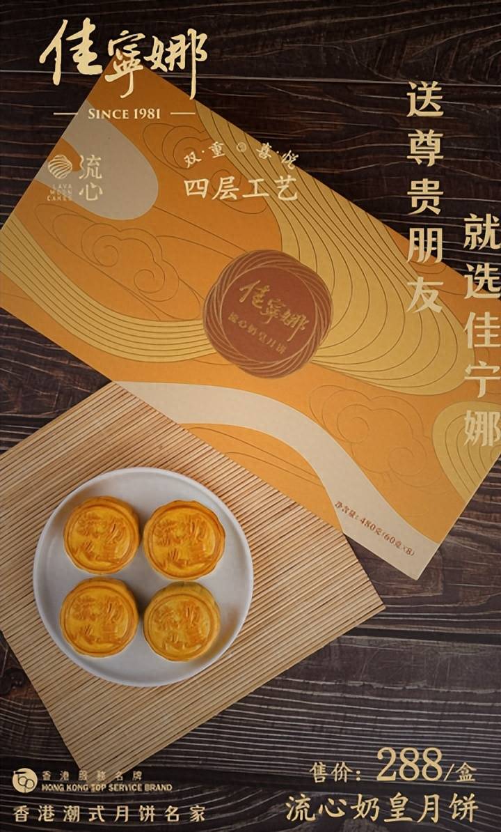 中秋送礼首选 佳宁娜引领2023中秋礼盒品质消费热潮