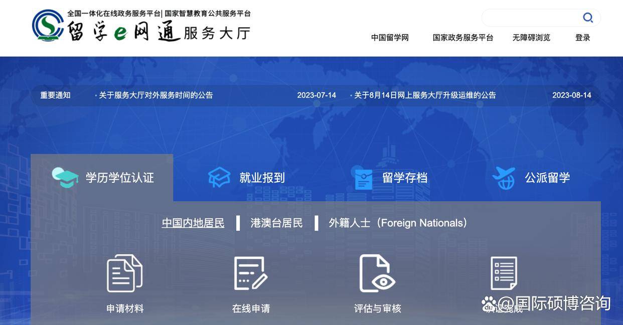 国际免联考硕士学位证书在学信网可查吗？