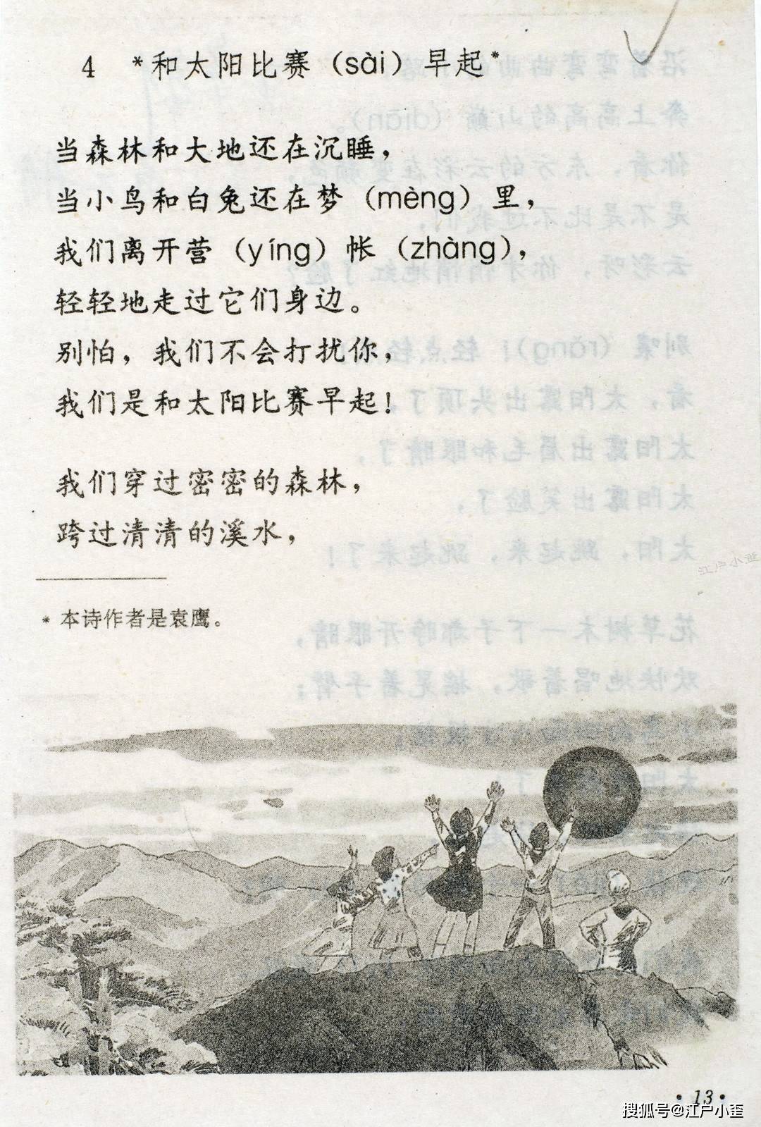 原创小学语文课本插图欣赏：50多幅珍贵原稿全收录，重拾童年美梦