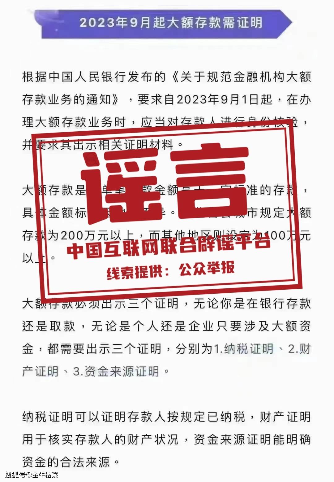 9月起大额存款须出示特定证明材料？央行辟谣