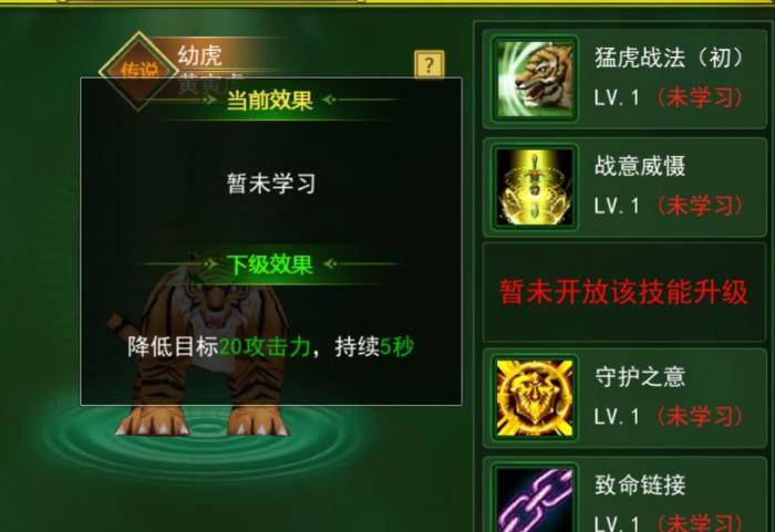 热血江湖手游:宠物黄寅虎 热血江湖手游:宠物黄寅虎