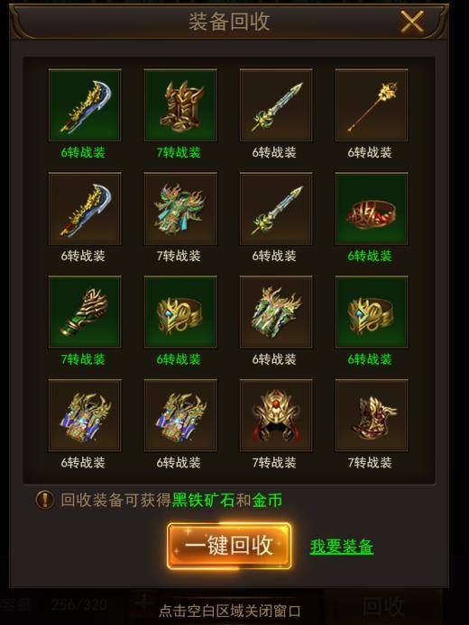 热血合击H5装备系统详解