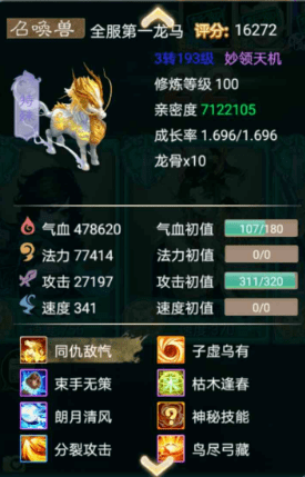 大话西游手游 既然许愿，你为什么不许个神秘技能呢？！