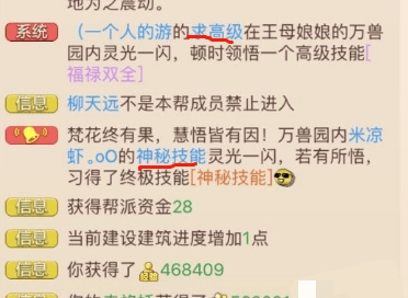 大话西游手游 既然许愿，你为什么不许个神秘技能呢？！