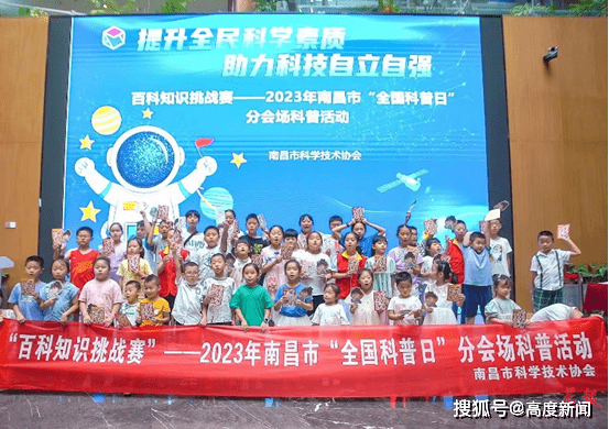 2023年南昌市全国科普日分会场科普活动——百科知识挑战赛成功举办-第1张图片-冲锋网