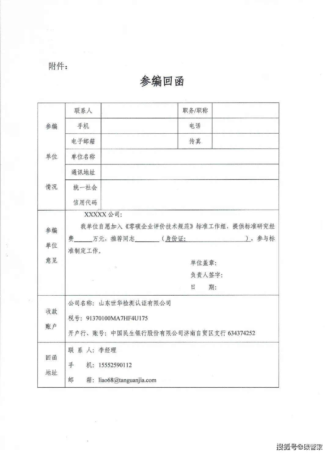 编意向回执表》以电子邮件的方式反馈至我司，或电话联系我司相关人员。