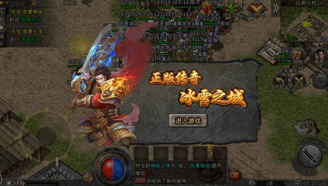 冰雪传奇 ：盟重冰雪全新职业，带你体验真正的传奇世界！