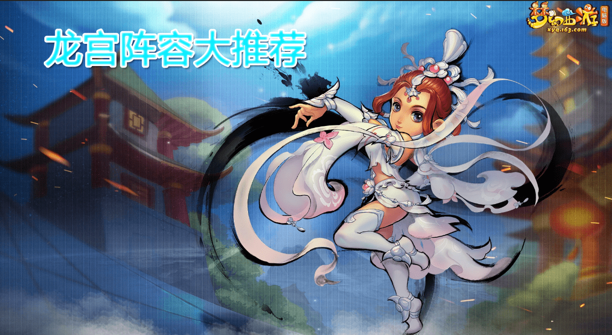 梦幻西游:全体龙宫弟子:重振龙宫群秒荣光 我辈义不容辞 梦幻西游:全体龙宫弟子:重振龙宫群秒荣光 我辈义不容辞