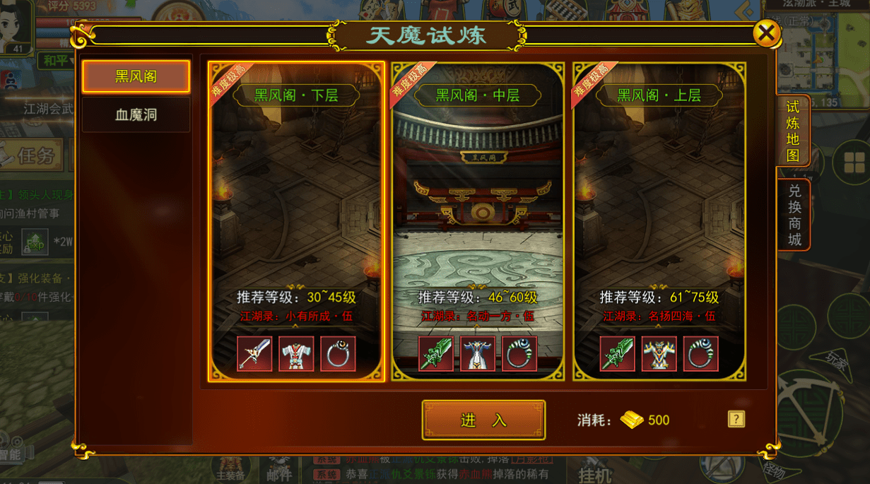 热血江湖手游：天魔试炼
