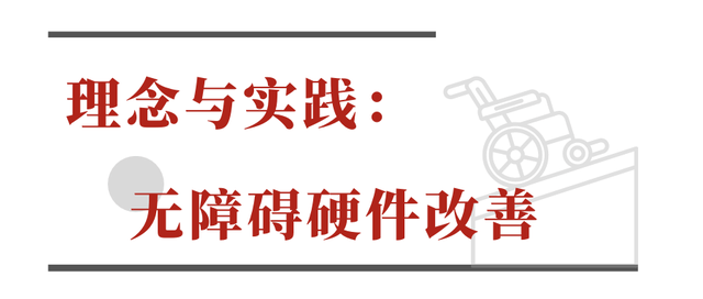 168体育 168体育app无障碍更有爱——校园文化中的无障碍环境建设(图3)