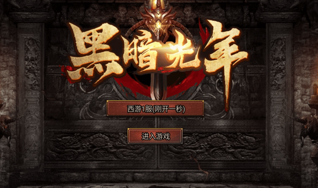 手游版传奇排行第一的游戏 传奇手游人气榜