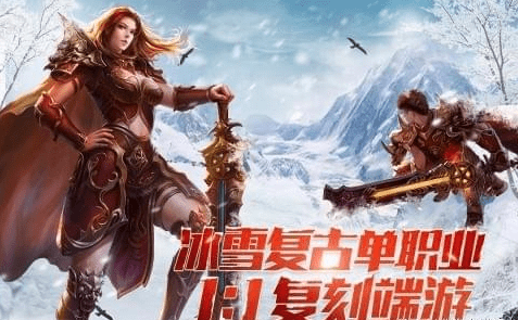 冰雪传奇|冰雪终章：2023年度最强福利传奇服，满神魔满神装！