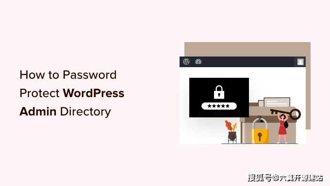 如何为WordPress目录设置密码保护？