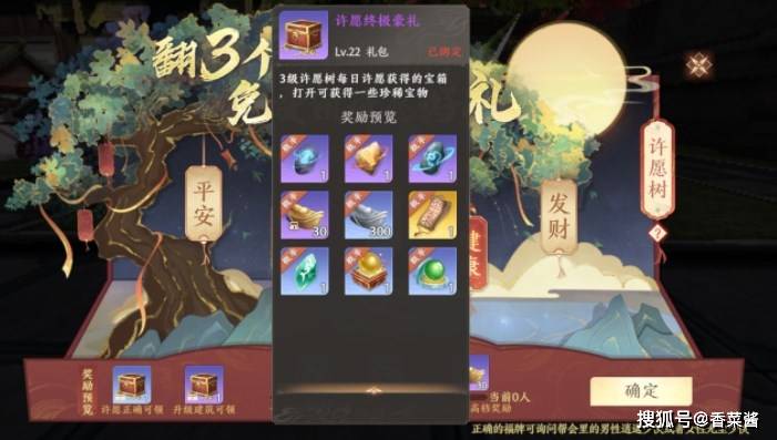 天龙八部2飞龙战天许愿树活动攻略 许愿树活动玩法介绍