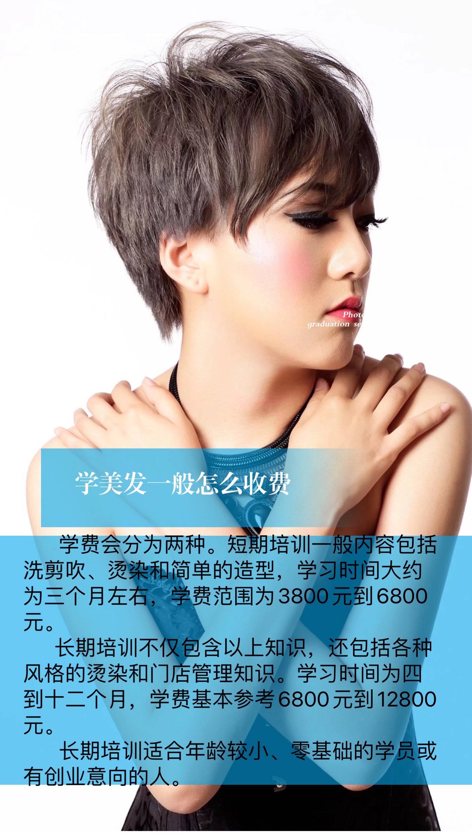 学美发都有哪些费用，美发学校一般怎么收费，牢记不迷路